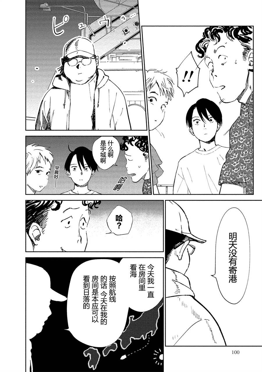 《血海的诺亚》3话 第42页