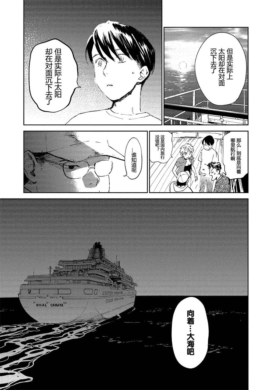《血海的诺亚》3话 第43页