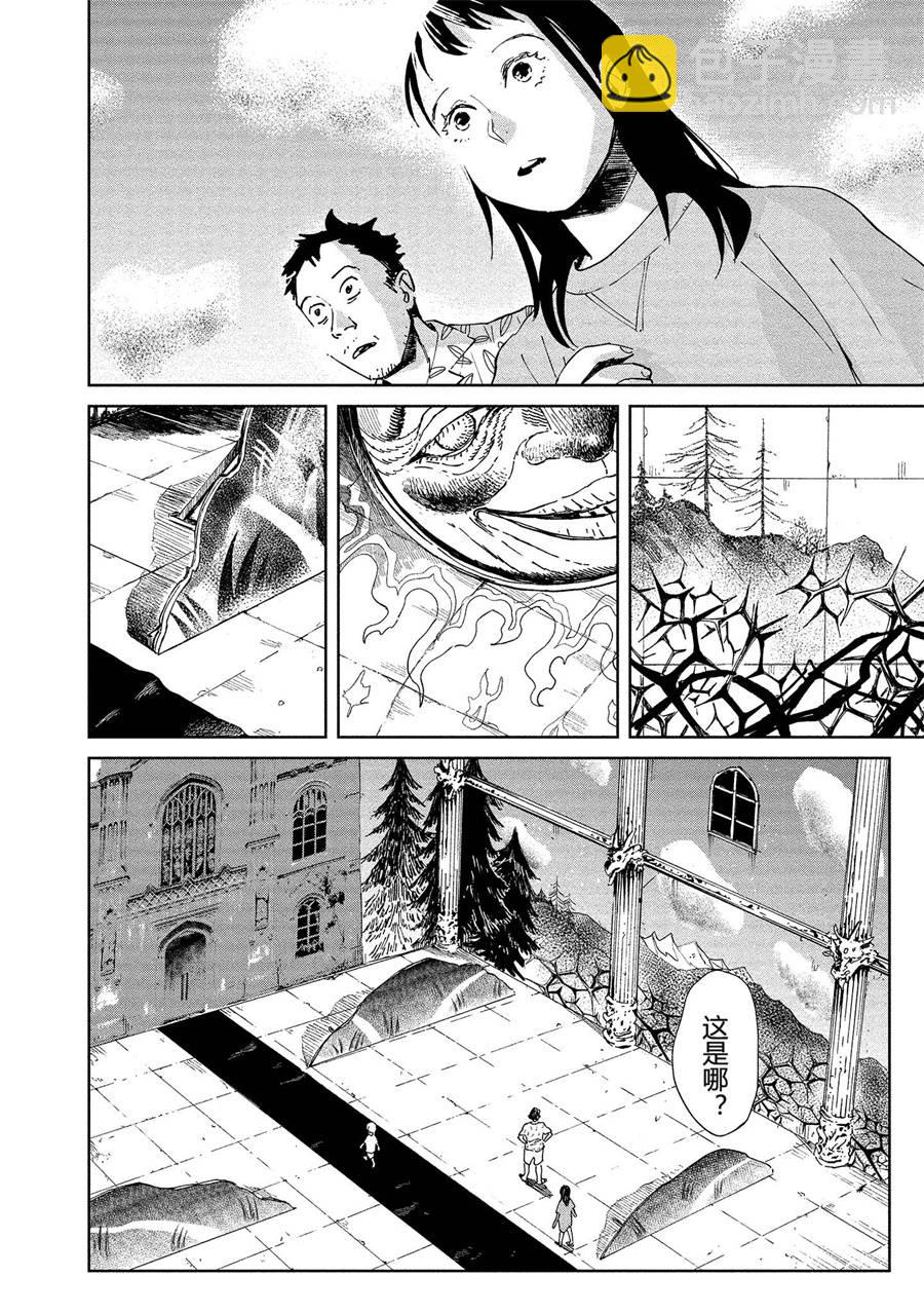 《血海的诺亚》3话 第6页