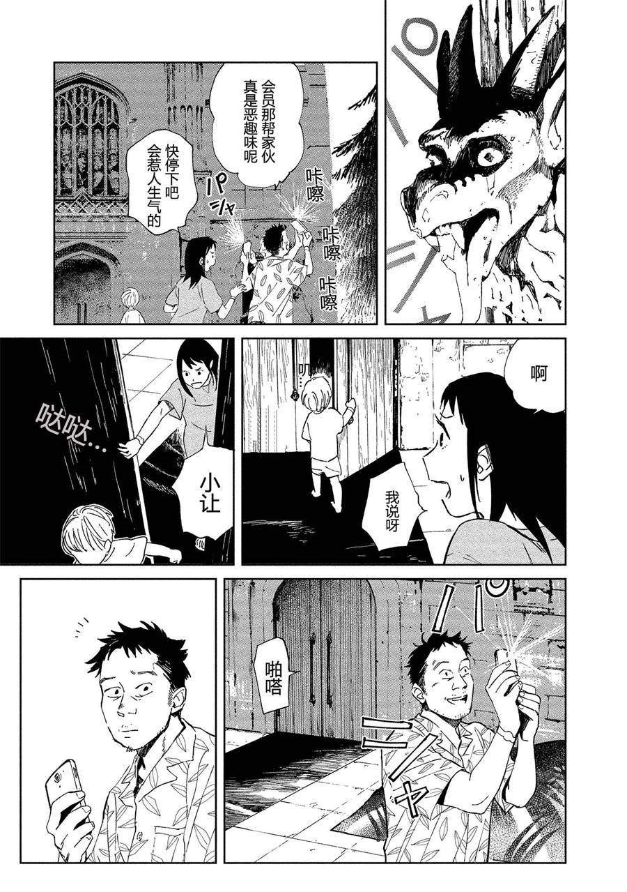 《血海的诺亚》3话 第7页