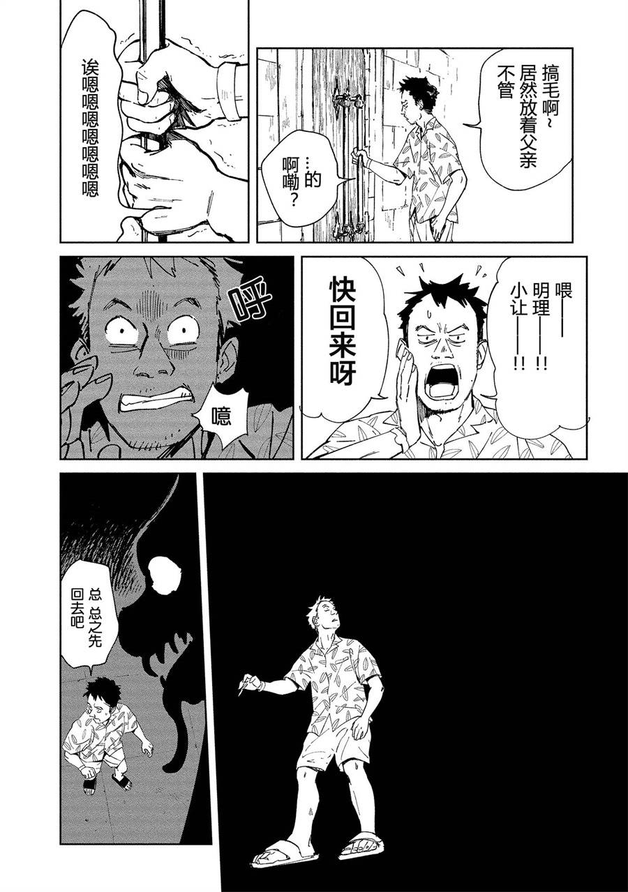 《血海的诺亚》3话 第8页