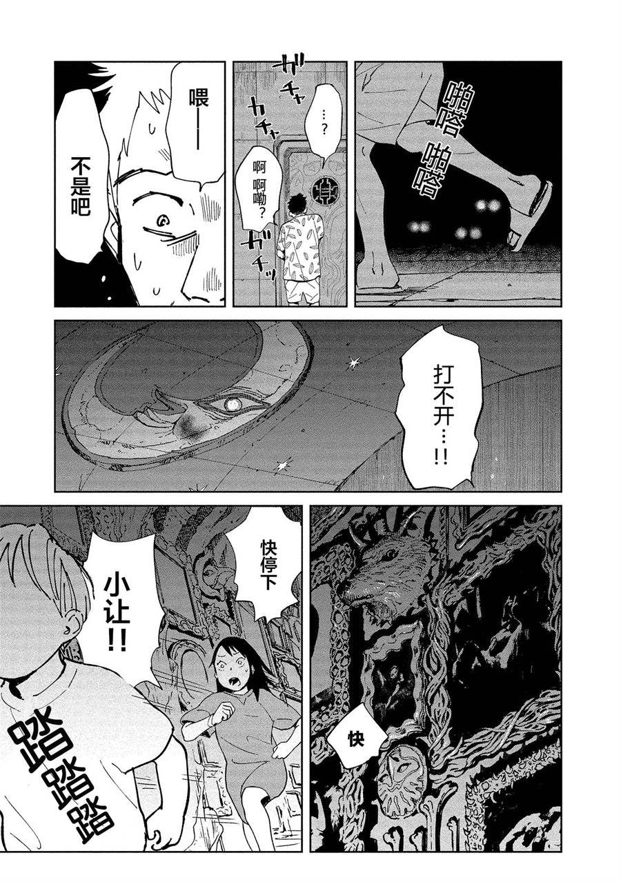 《血海的诺亚》3话 第9页