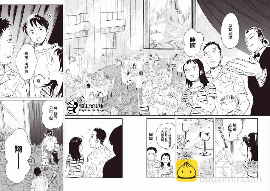 《血海的诺亚》2话 第10页