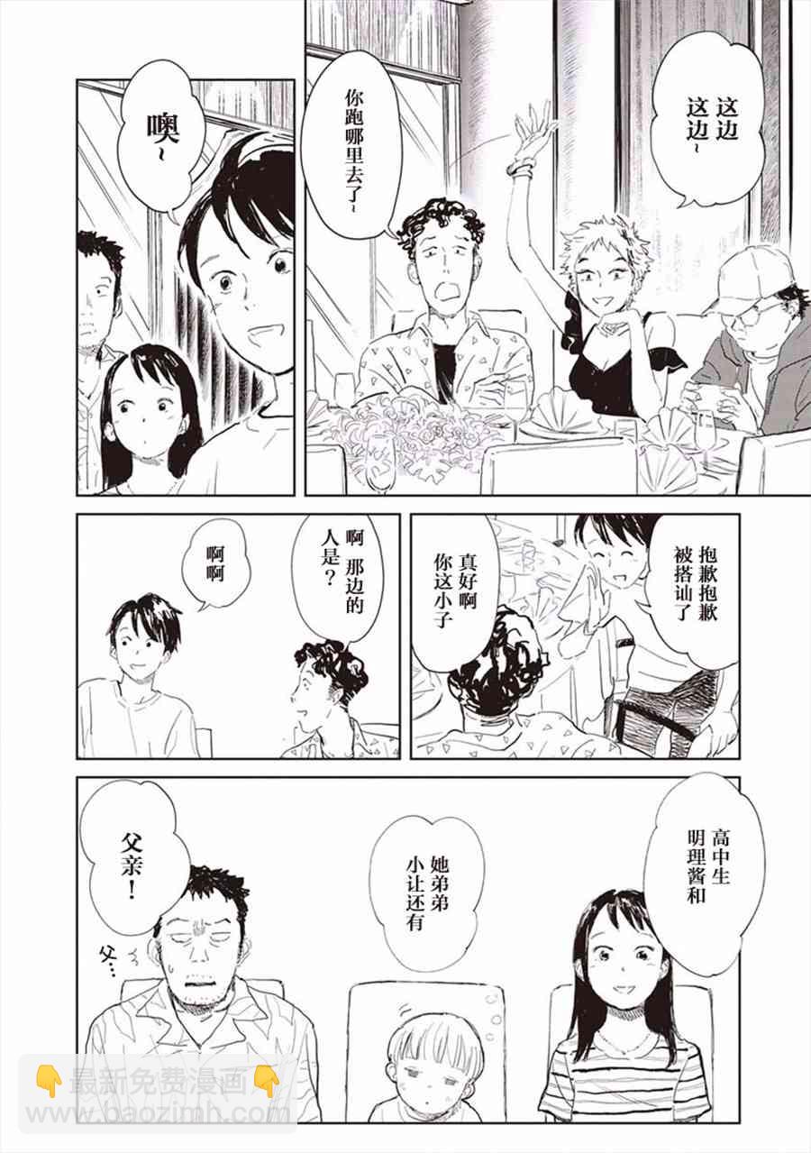 《血海的诺亚》2话 第11页