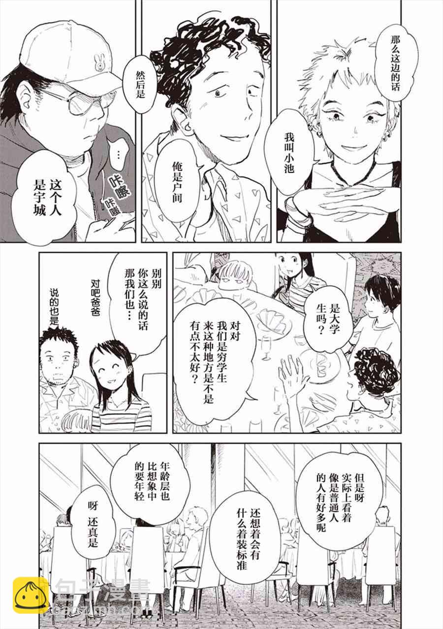 《血海的诺亚》2话 第12页