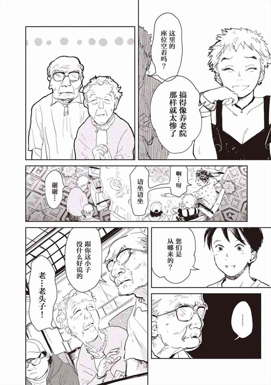 《血海的诺亚》2话 第13页