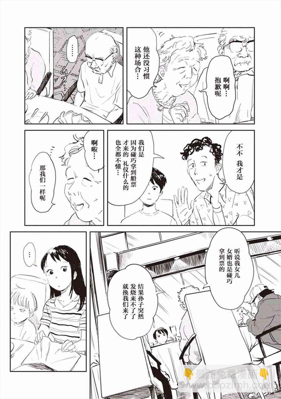《血海的诺亚》2话 第14页