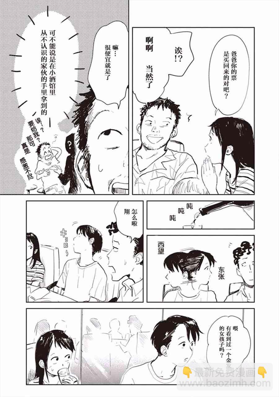 《血海的诺亚》2话 第15页