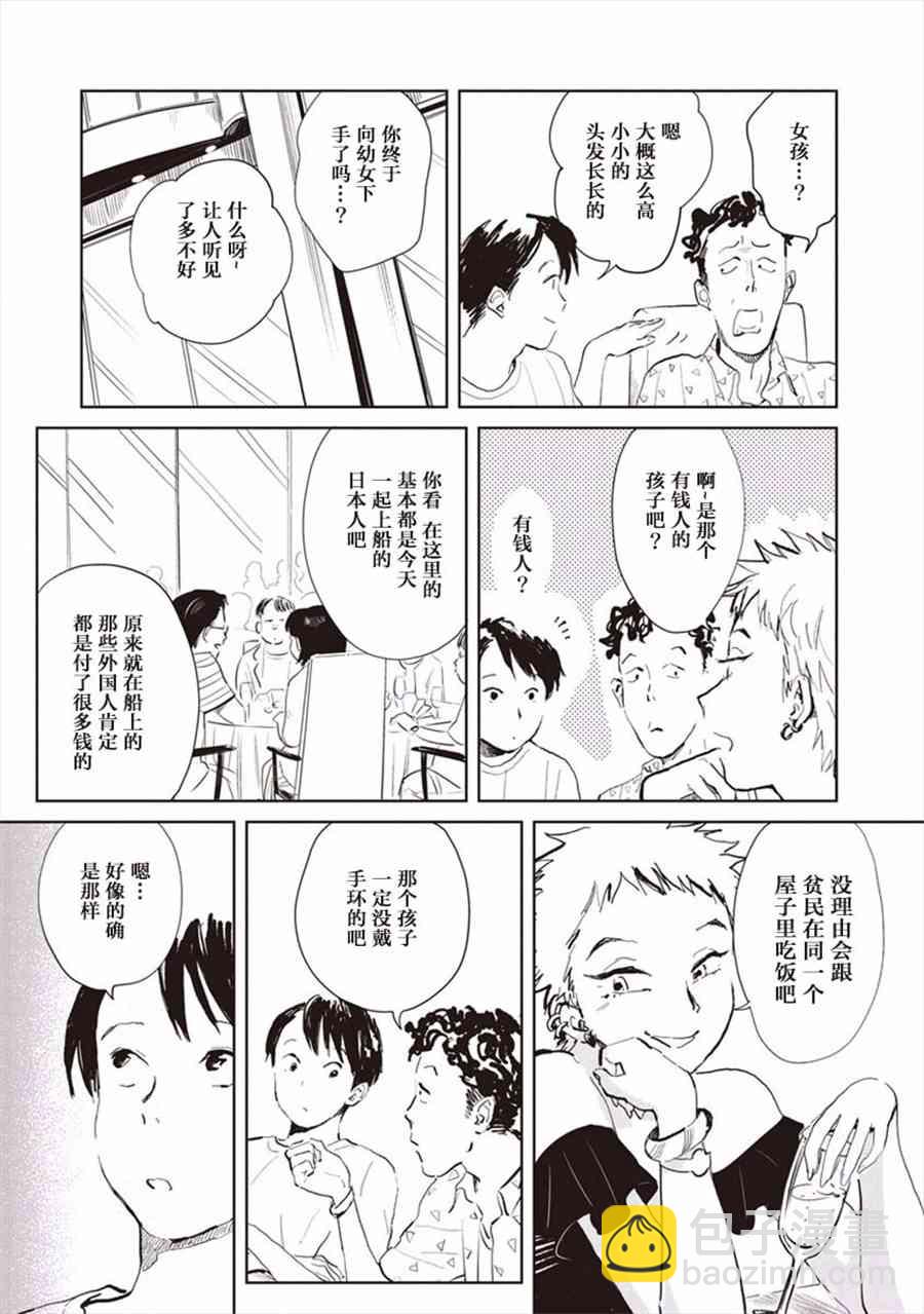 《血海的诺亚》2话 第16页