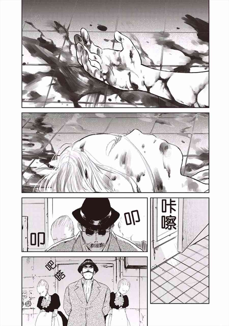《血海的诺亚》2话 第17页