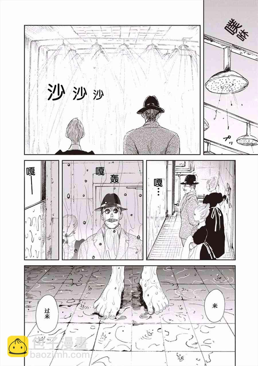 《血海的诺亚》2话 第19页