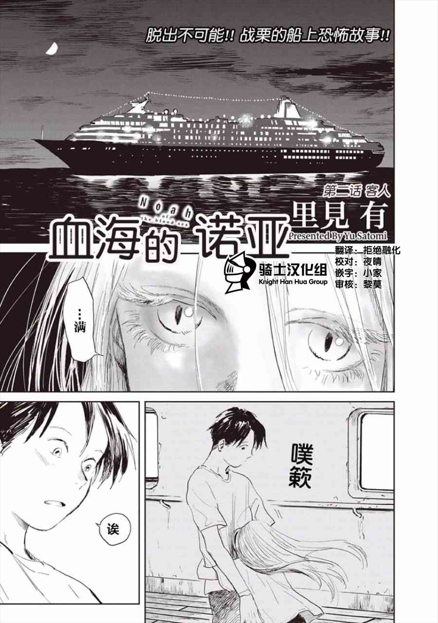 《血海的诺亚》2话 第1页