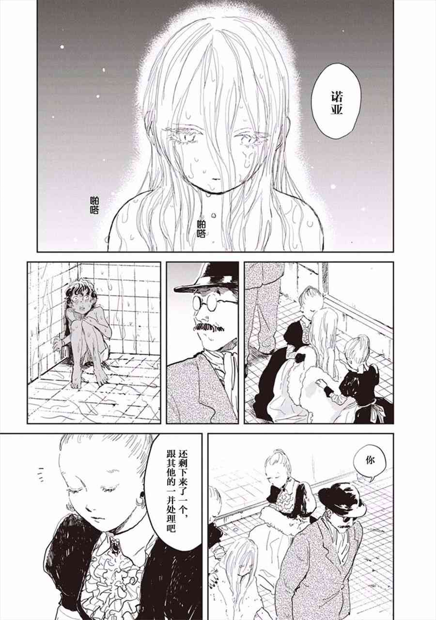 《血海的诺亚》2话 第20页