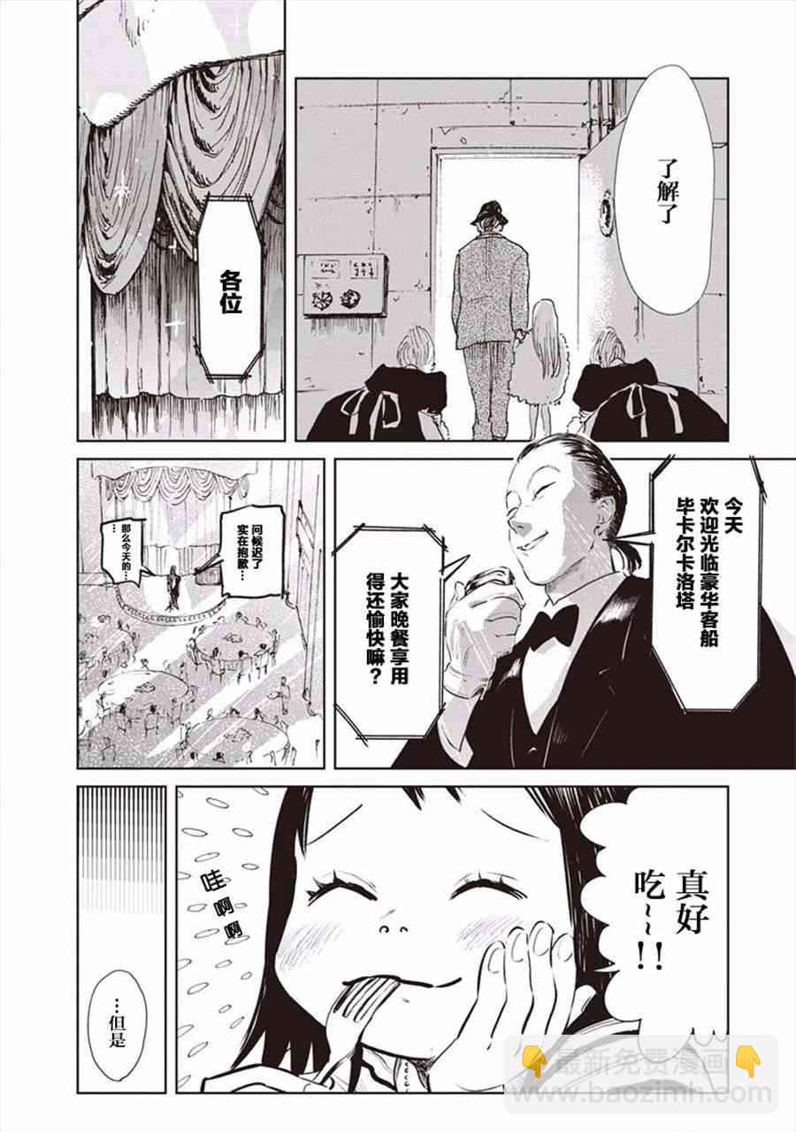 《血海的诺亚》2话 第21页
