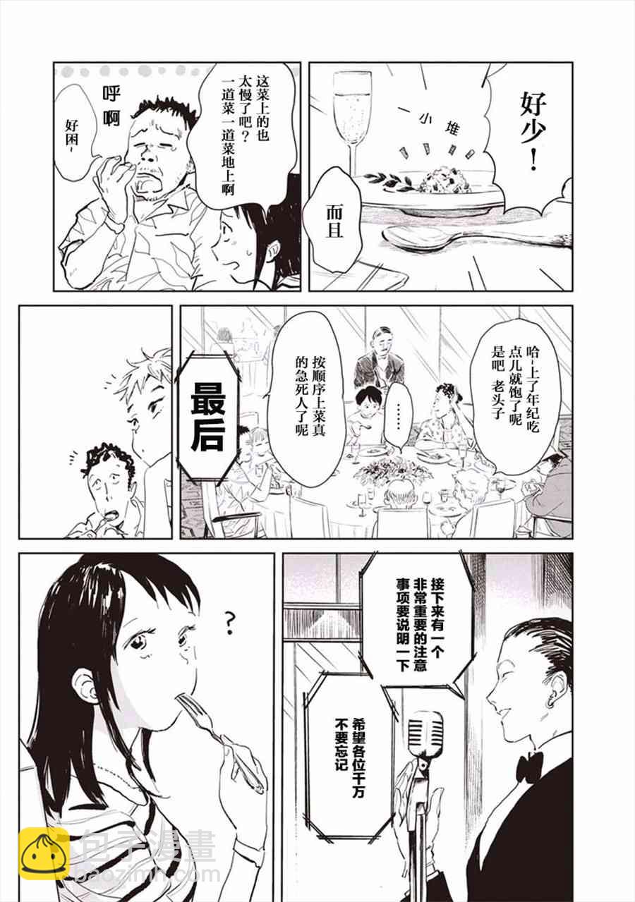 《血海的诺亚》2话 第22页