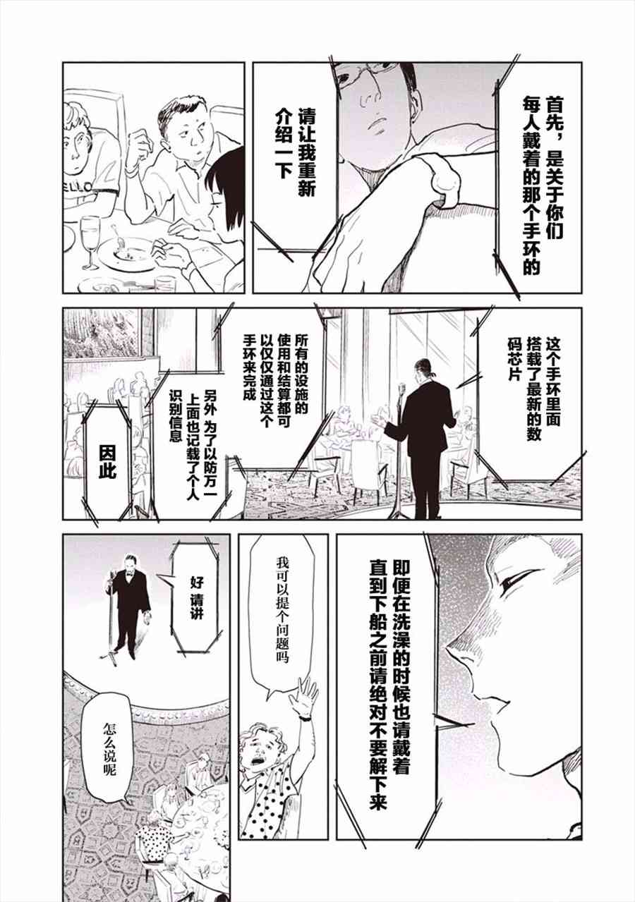《血海的诺亚》2话 第23页