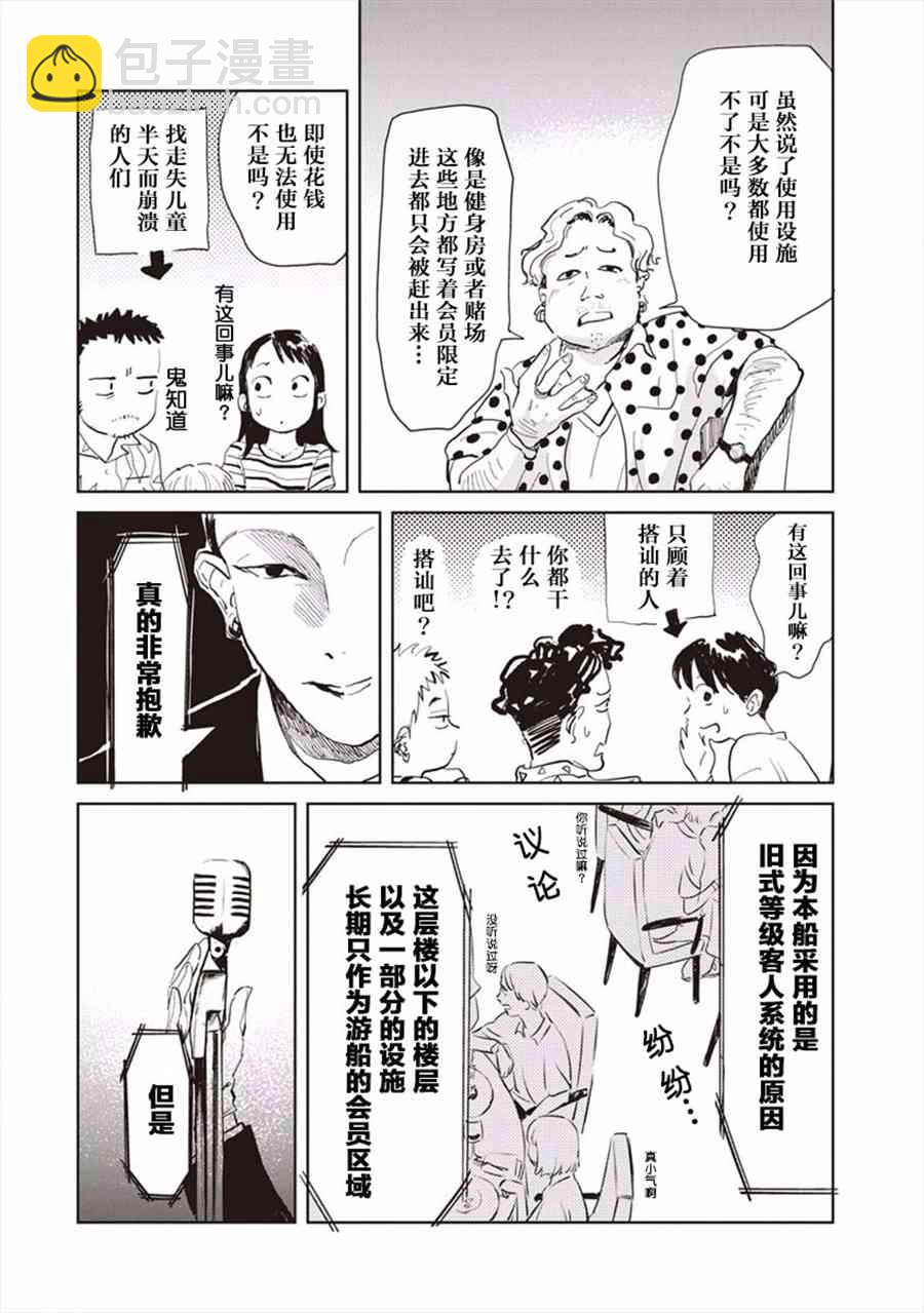 《血海的诺亚》2话 第24页