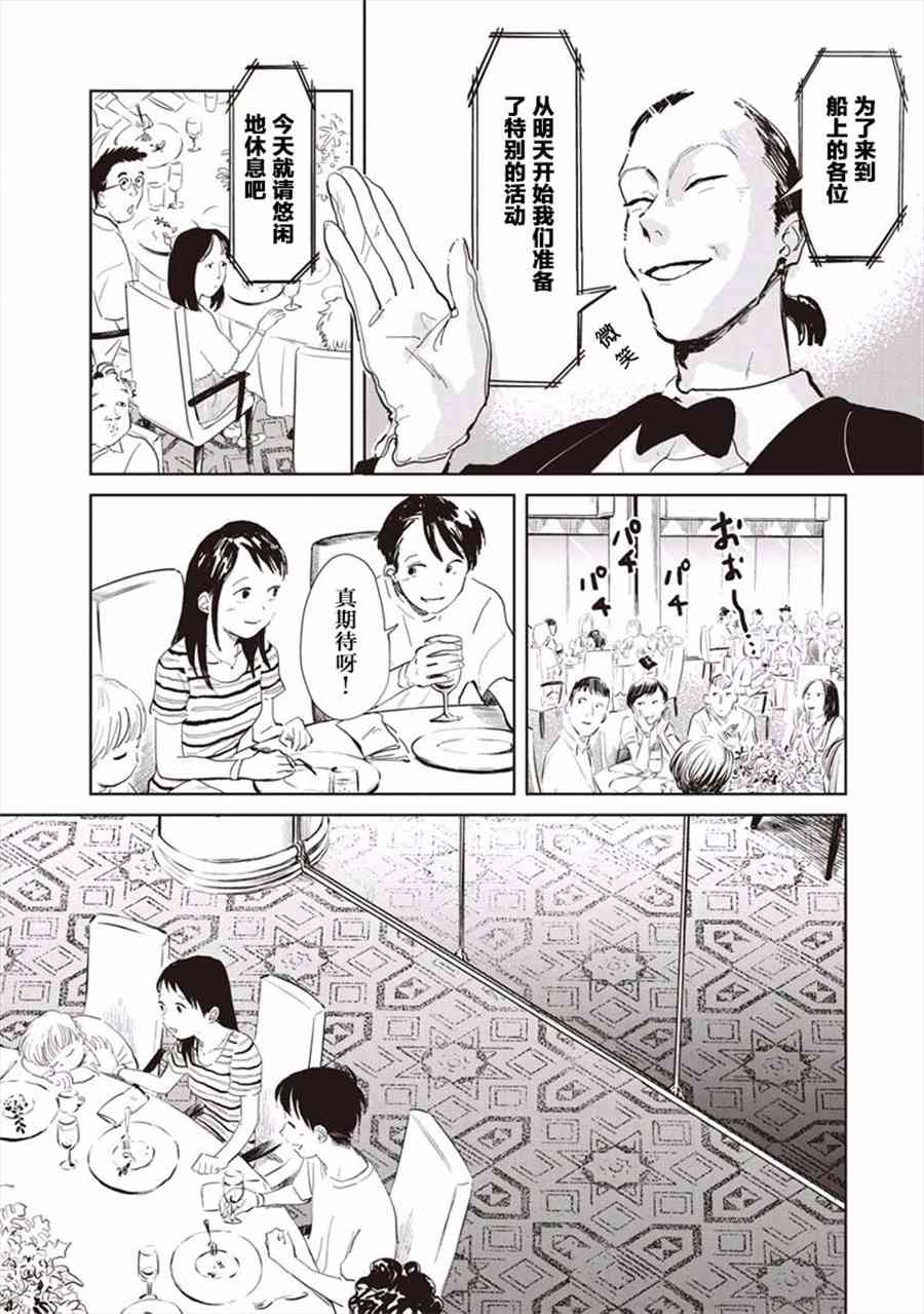 《血海的诺亚》2话 第25页