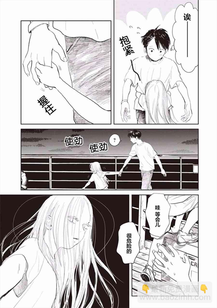 《血海的诺亚》2话 第2页