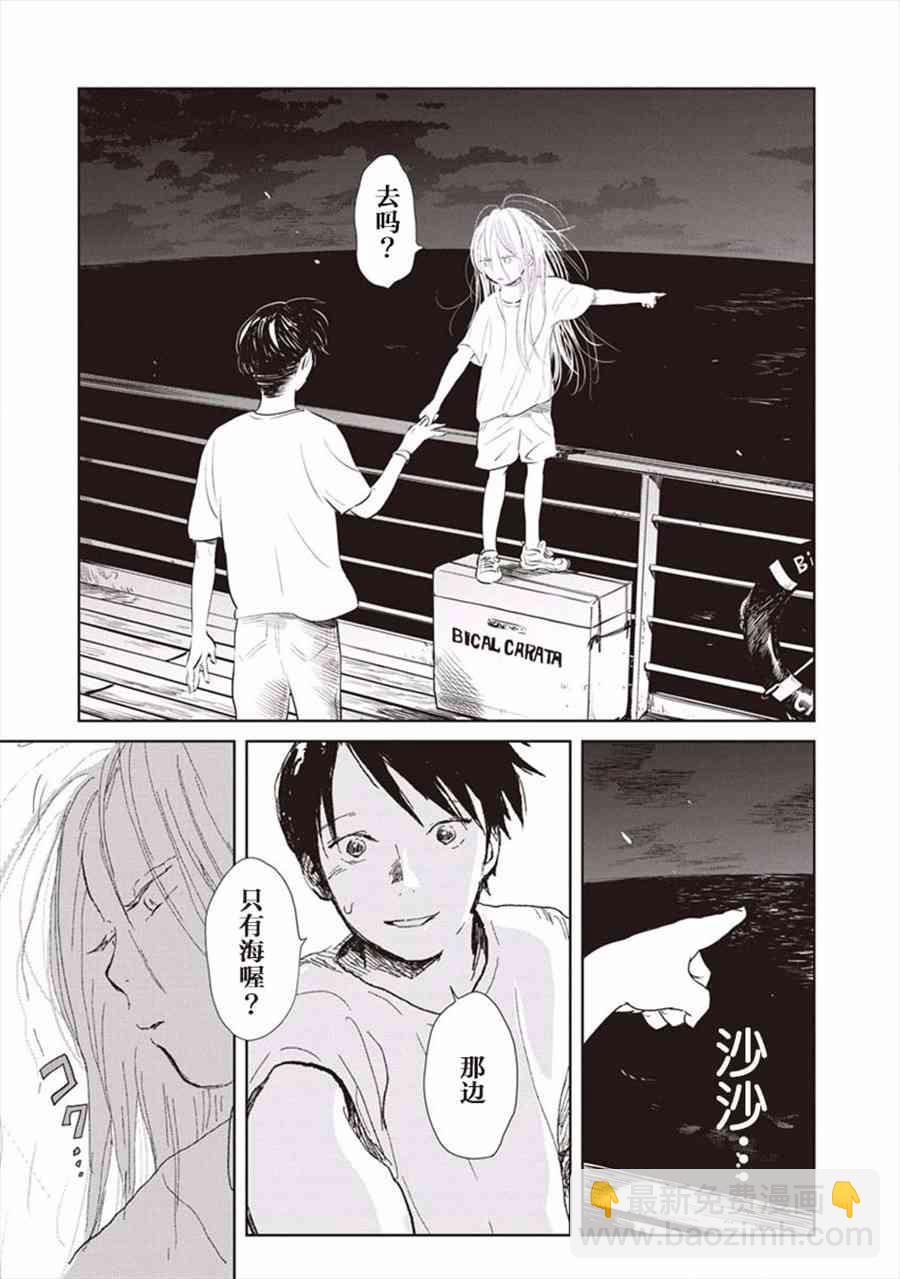 《血海的诺亚》2话 第3页