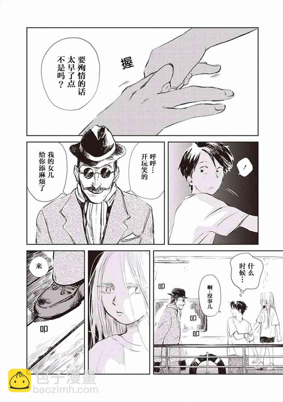 《血海的诺亚》2话 第4页