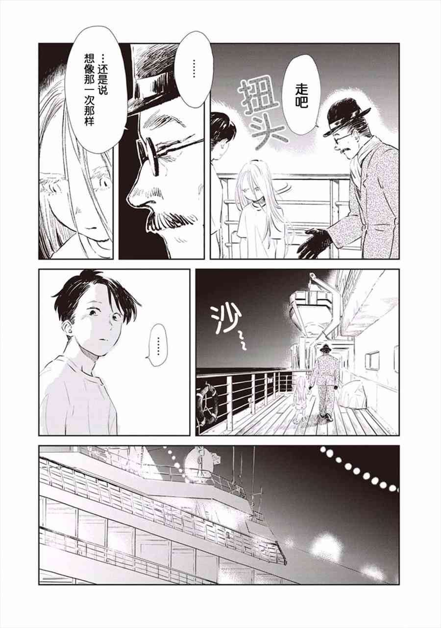 《血海的诺亚》2话 第5页