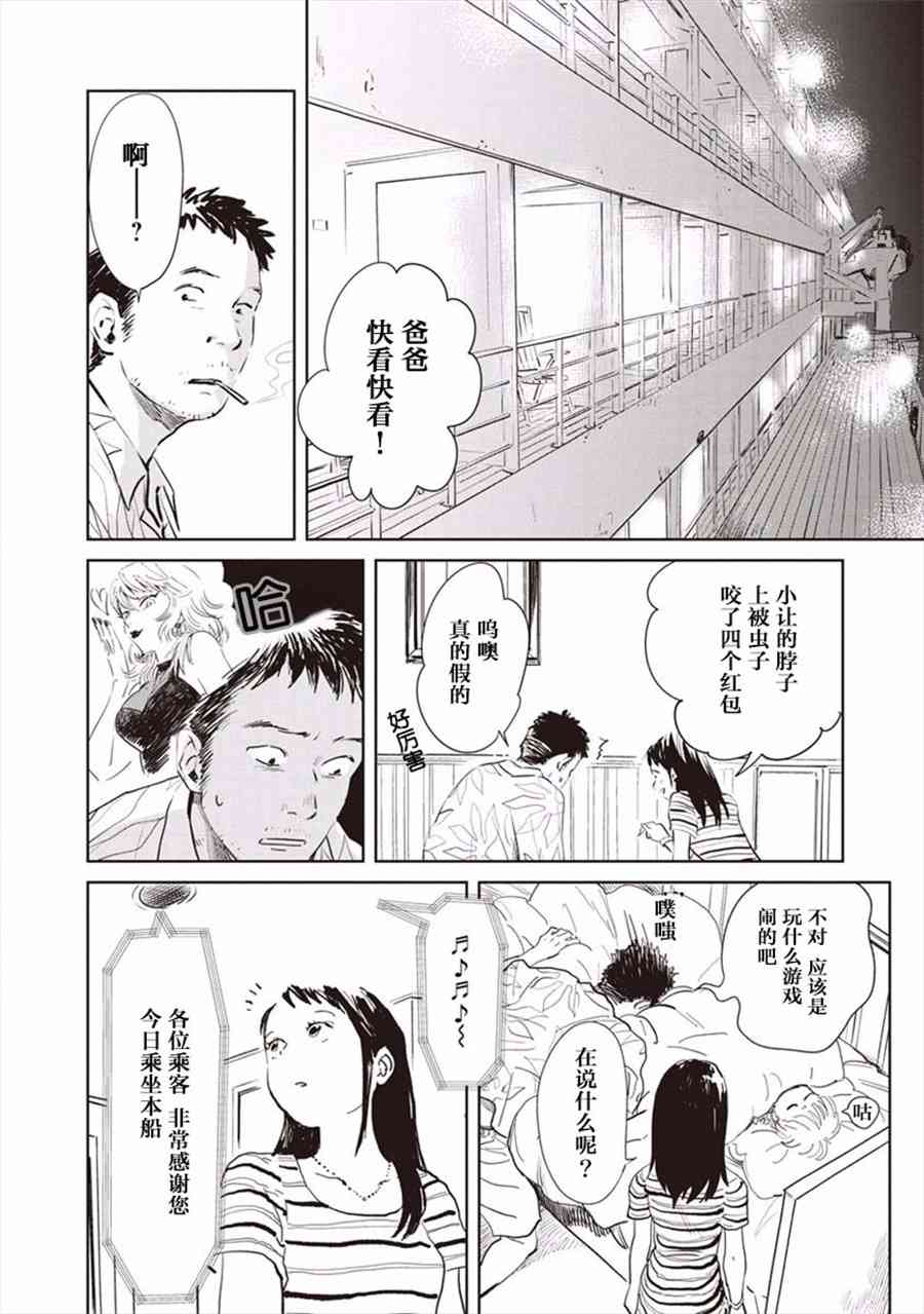 《血海的诺亚》2话 第6页