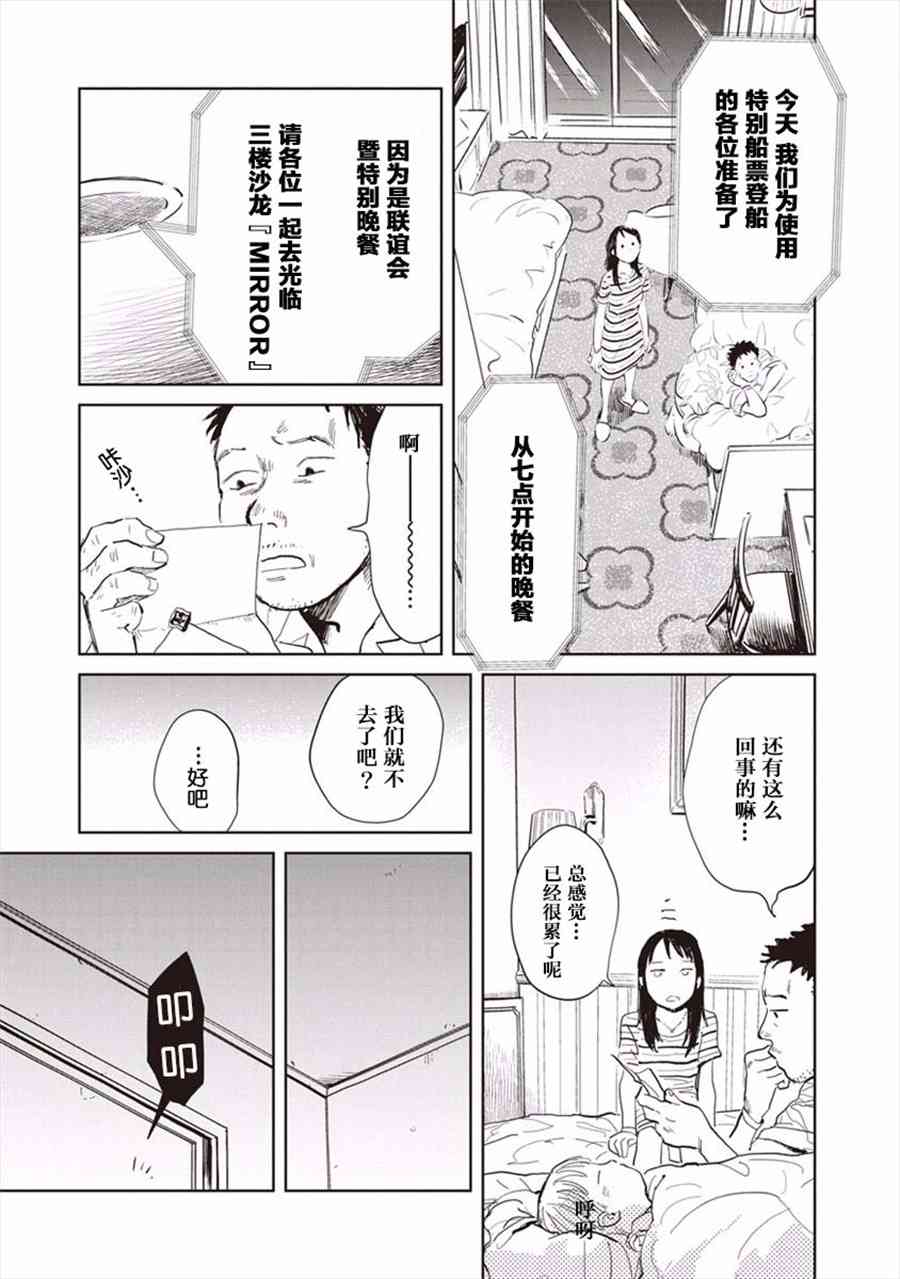 《血海的诺亚》2话 第7页