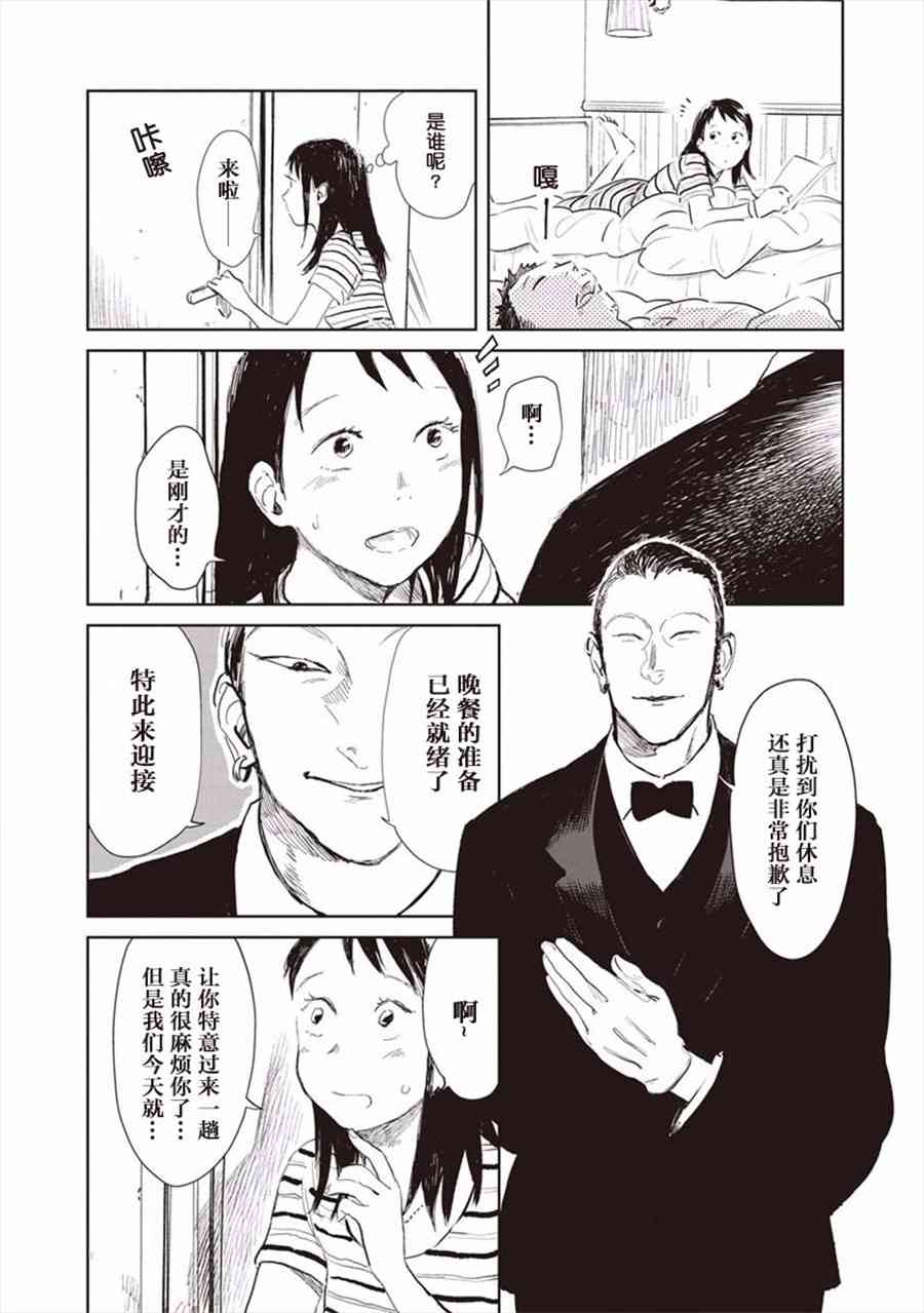 《血海的诺亚》2话 第8页