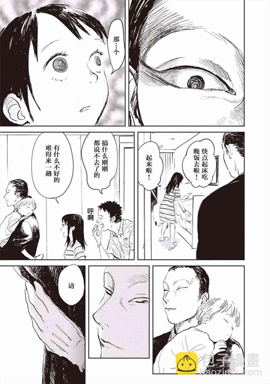 《血海的诺亚》2话 第9页