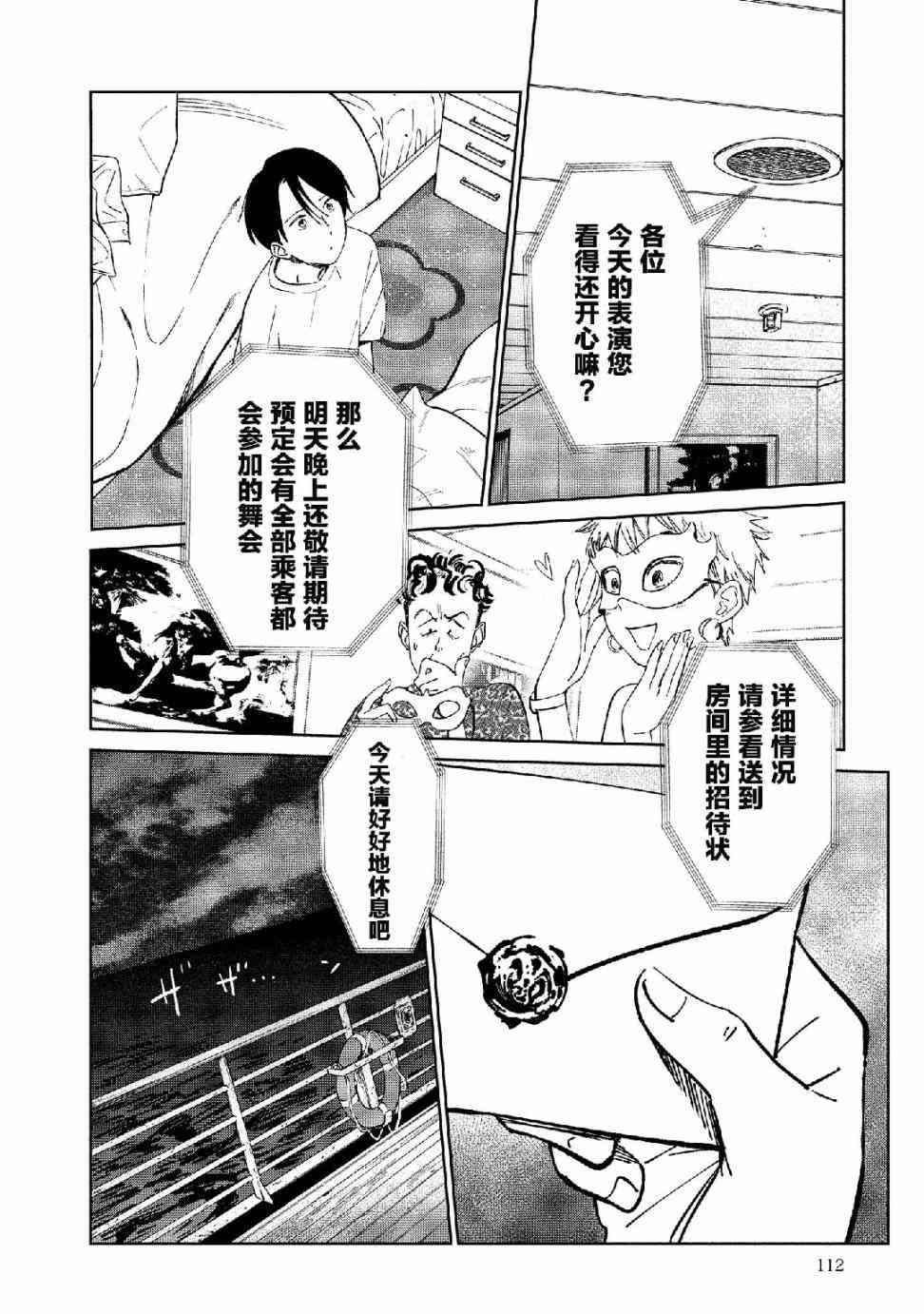 《血海的诺亚》4话 第10页