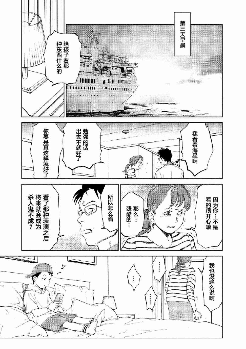 《血海的诺亚》4话 第11页