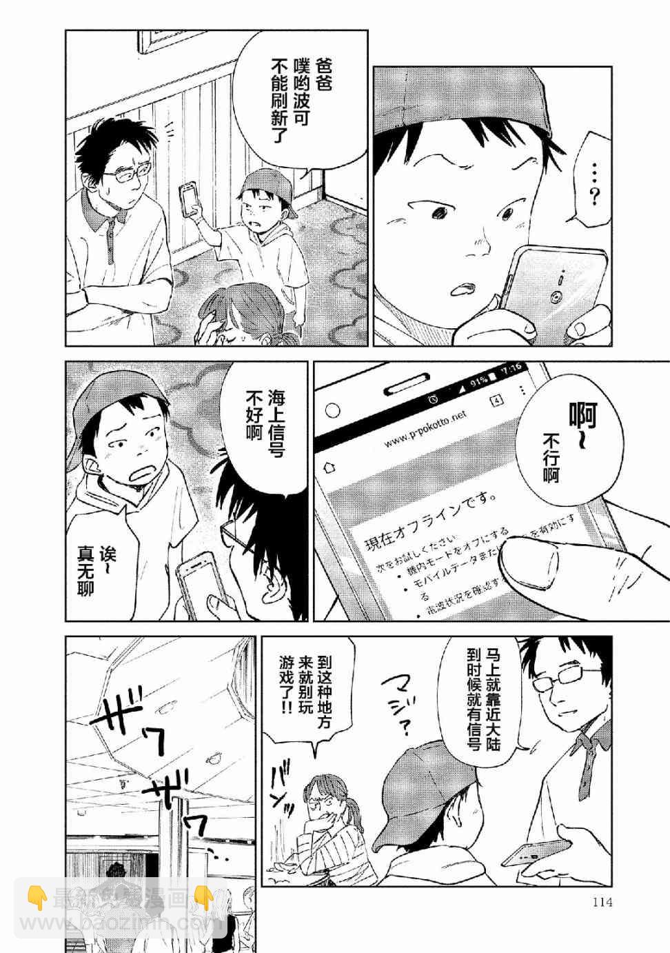 《血海的诺亚》4话 第12页
