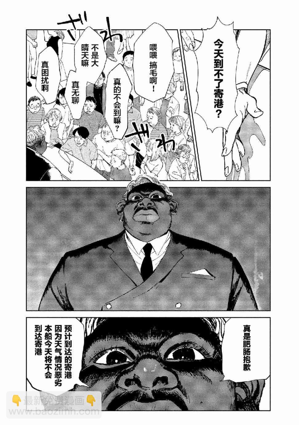 《血海的诺亚》4话 第13页