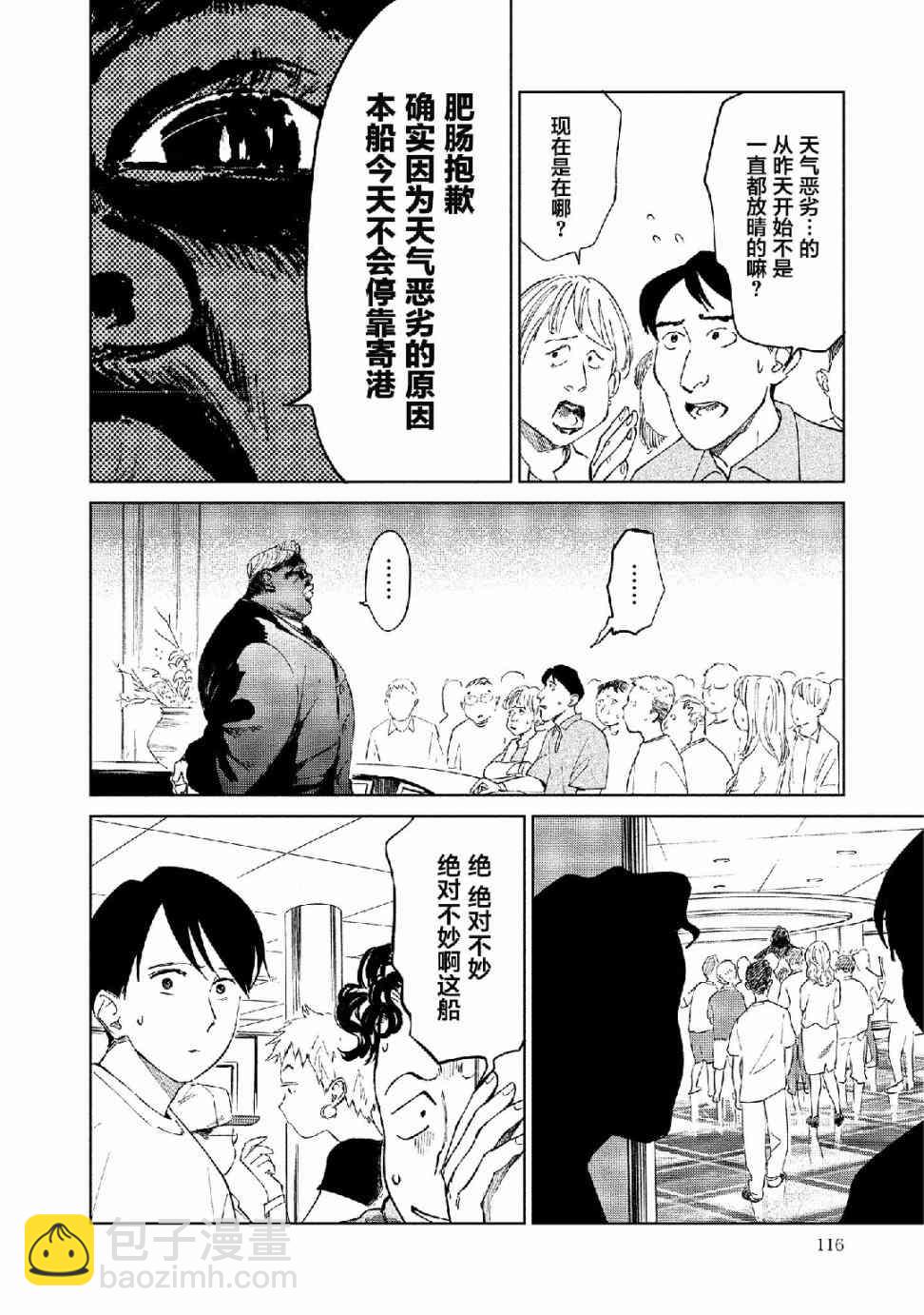 《血海的诺亚》4话 第14页