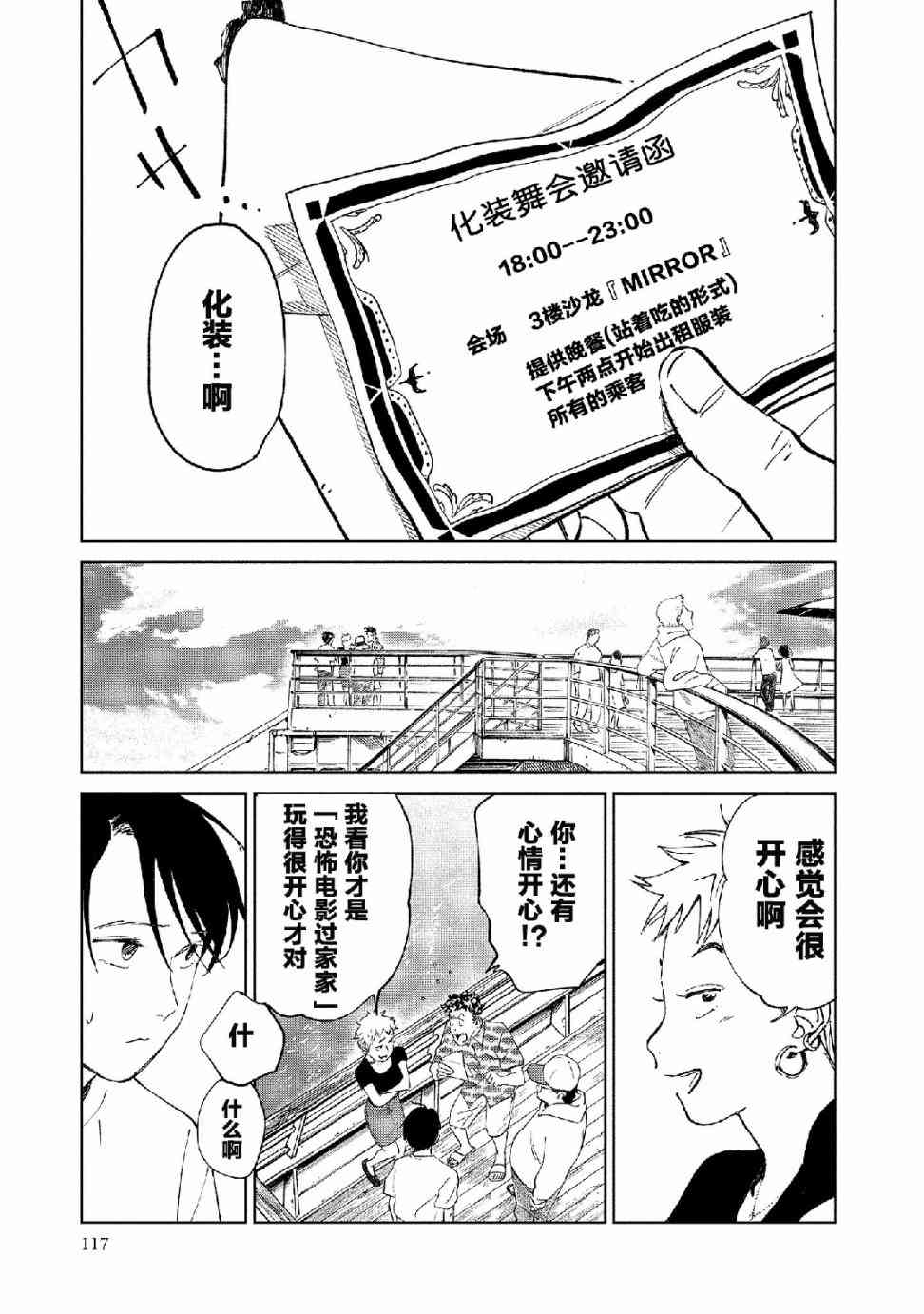 《血海的诺亚》4话 第15页