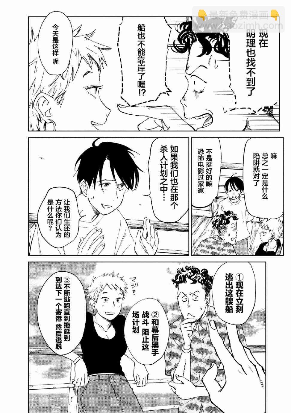 《血海的诺亚》4话 第16页