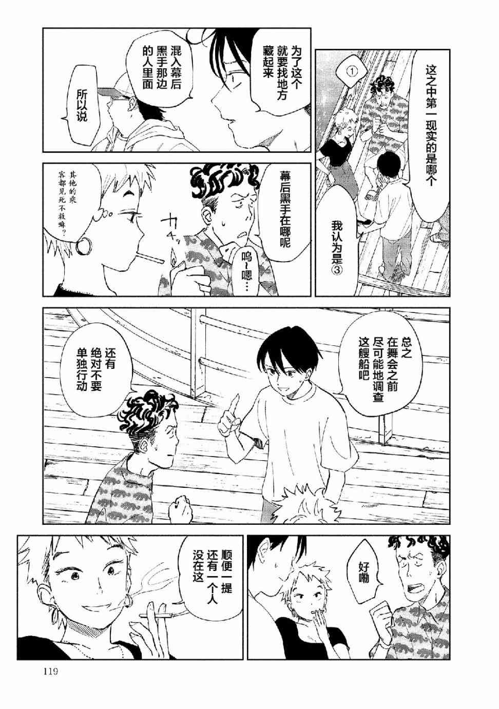 《血海的诺亚》4话 第17页