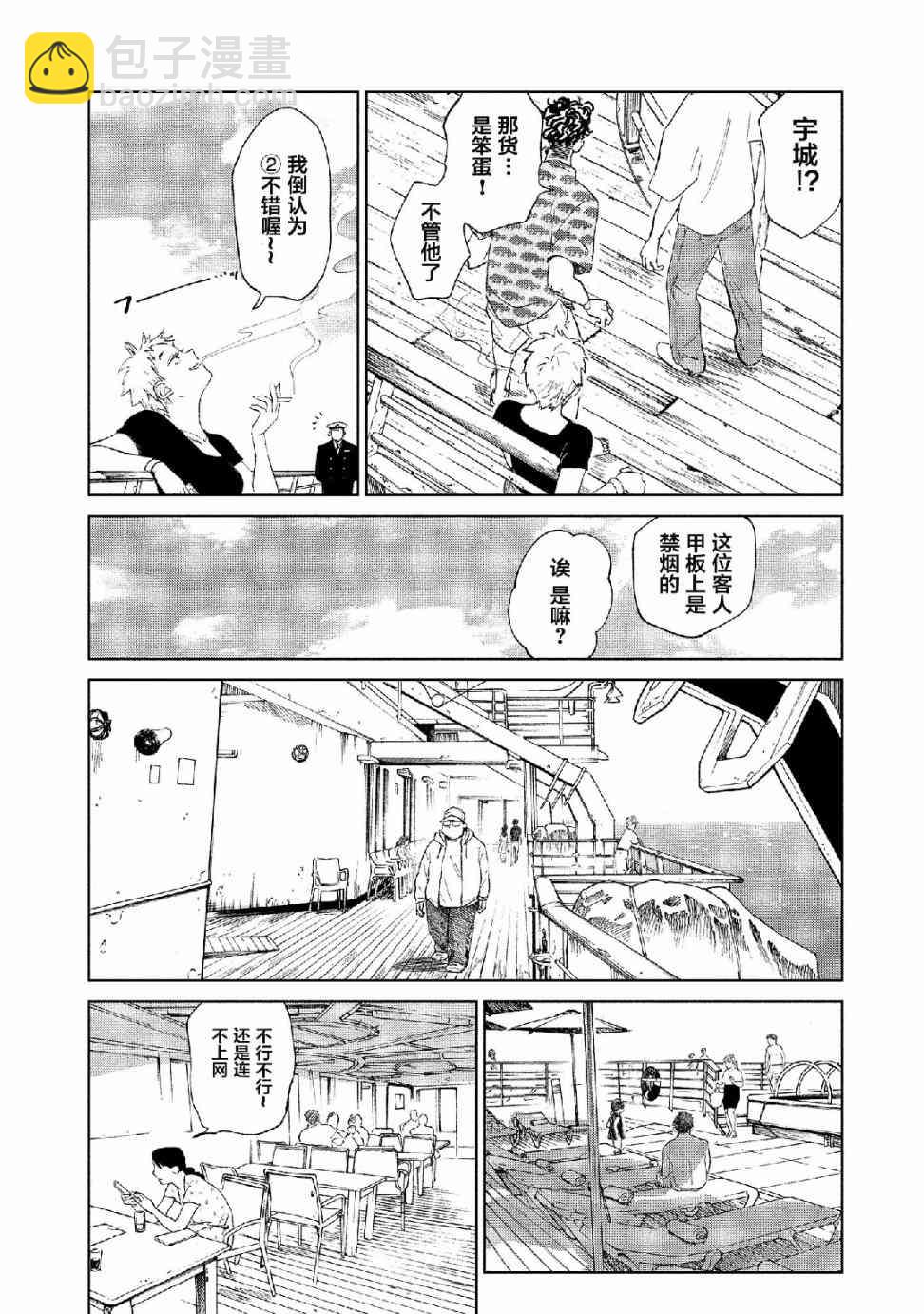 《血海的诺亚》4话 第18页