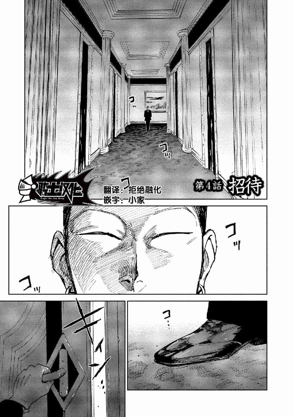 《血海的诺亚》4话 第1页