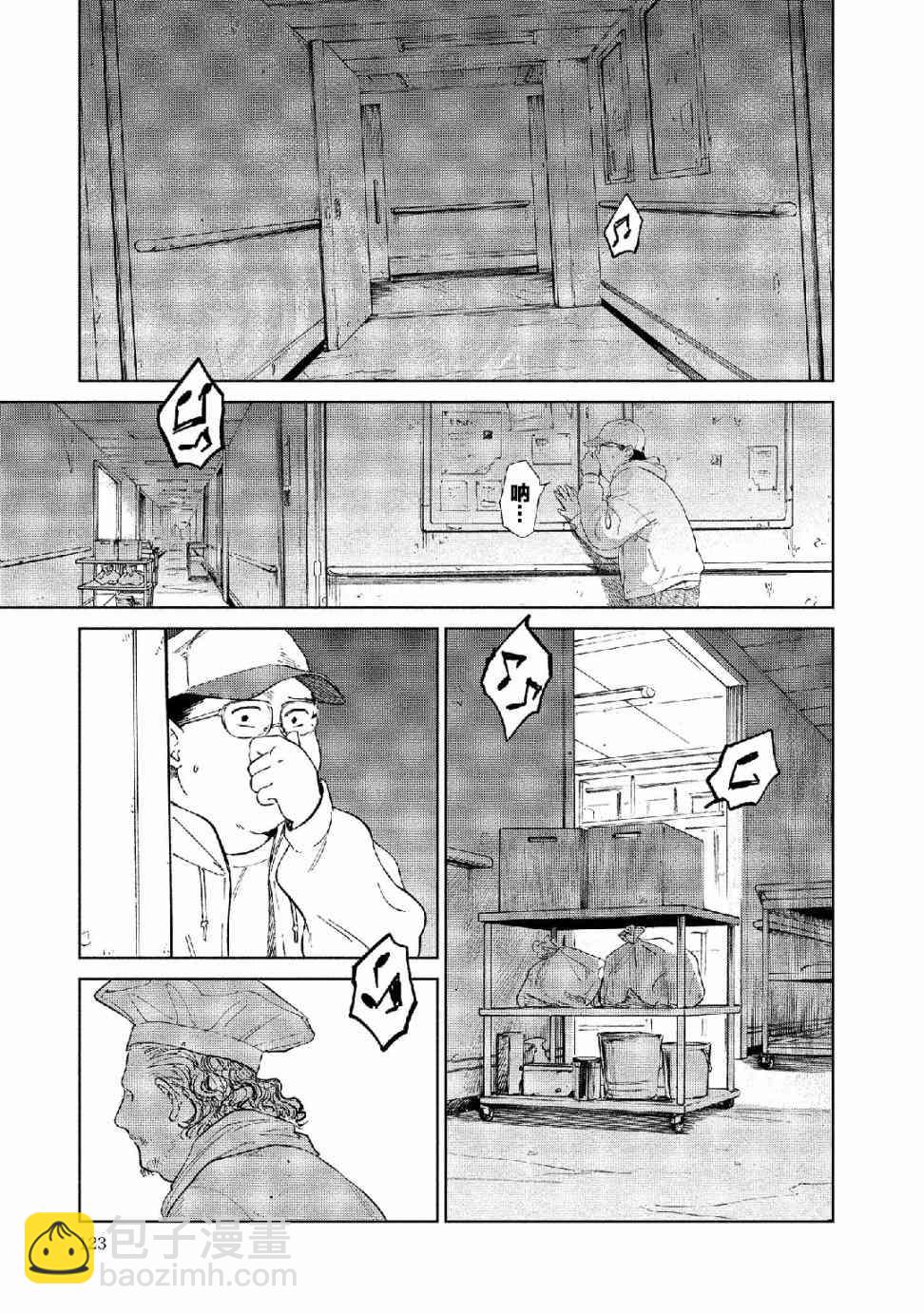 《血海的诺亚》4话 第21页