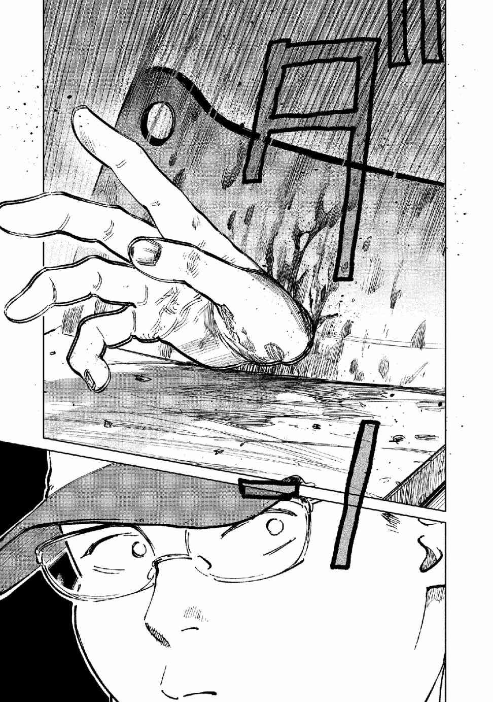 《血海的诺亚》4话 第23页