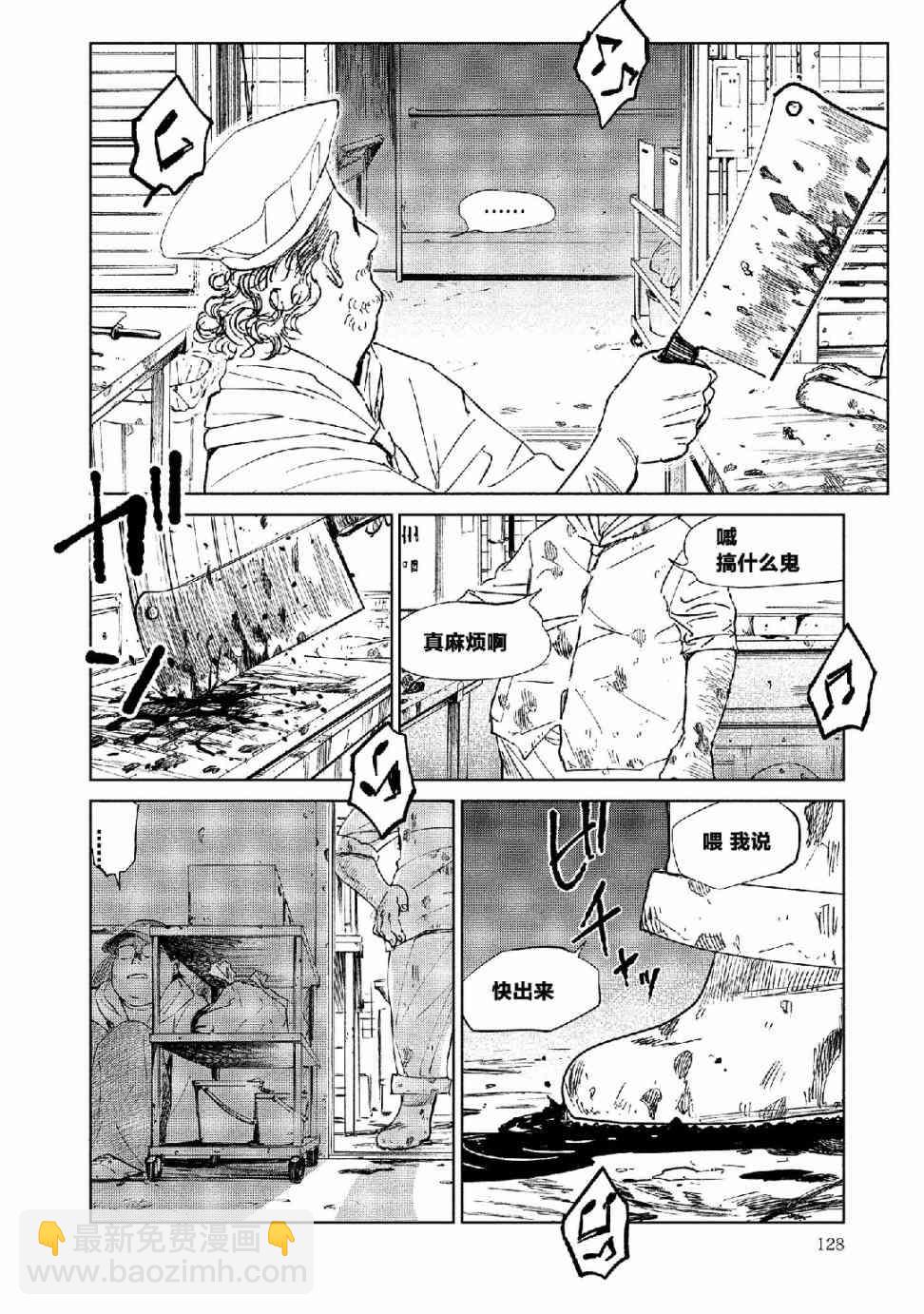 《血海的诺亚》4话 第25页