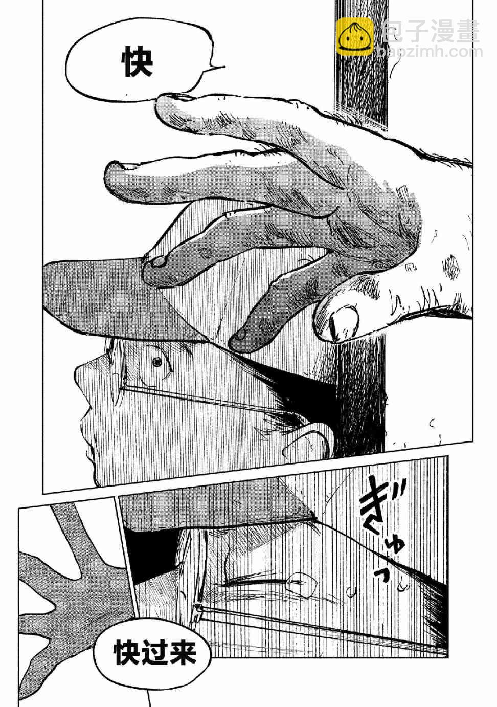《血海的诺亚》4话 第26页