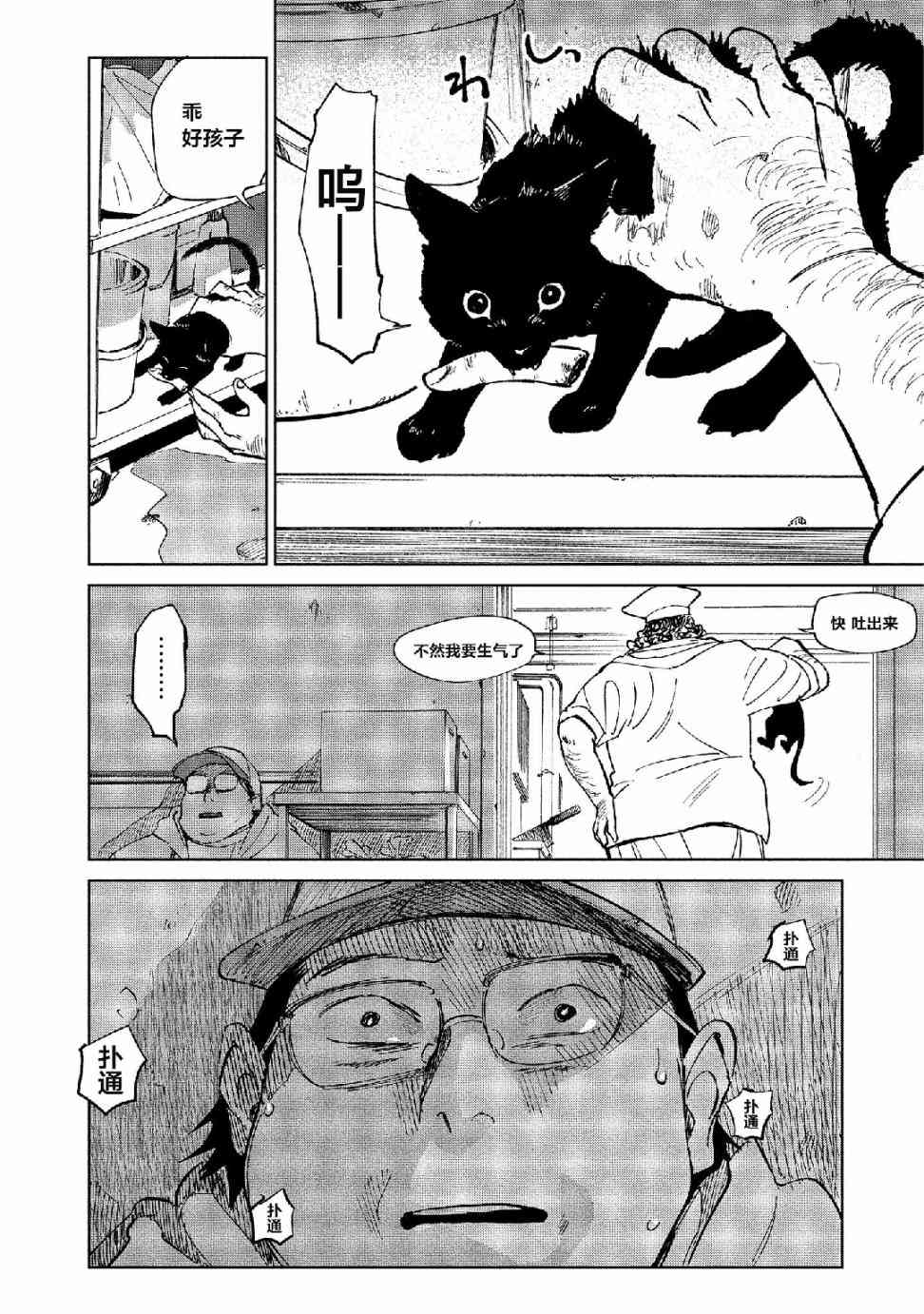 《血海的诺亚》4话 第27页