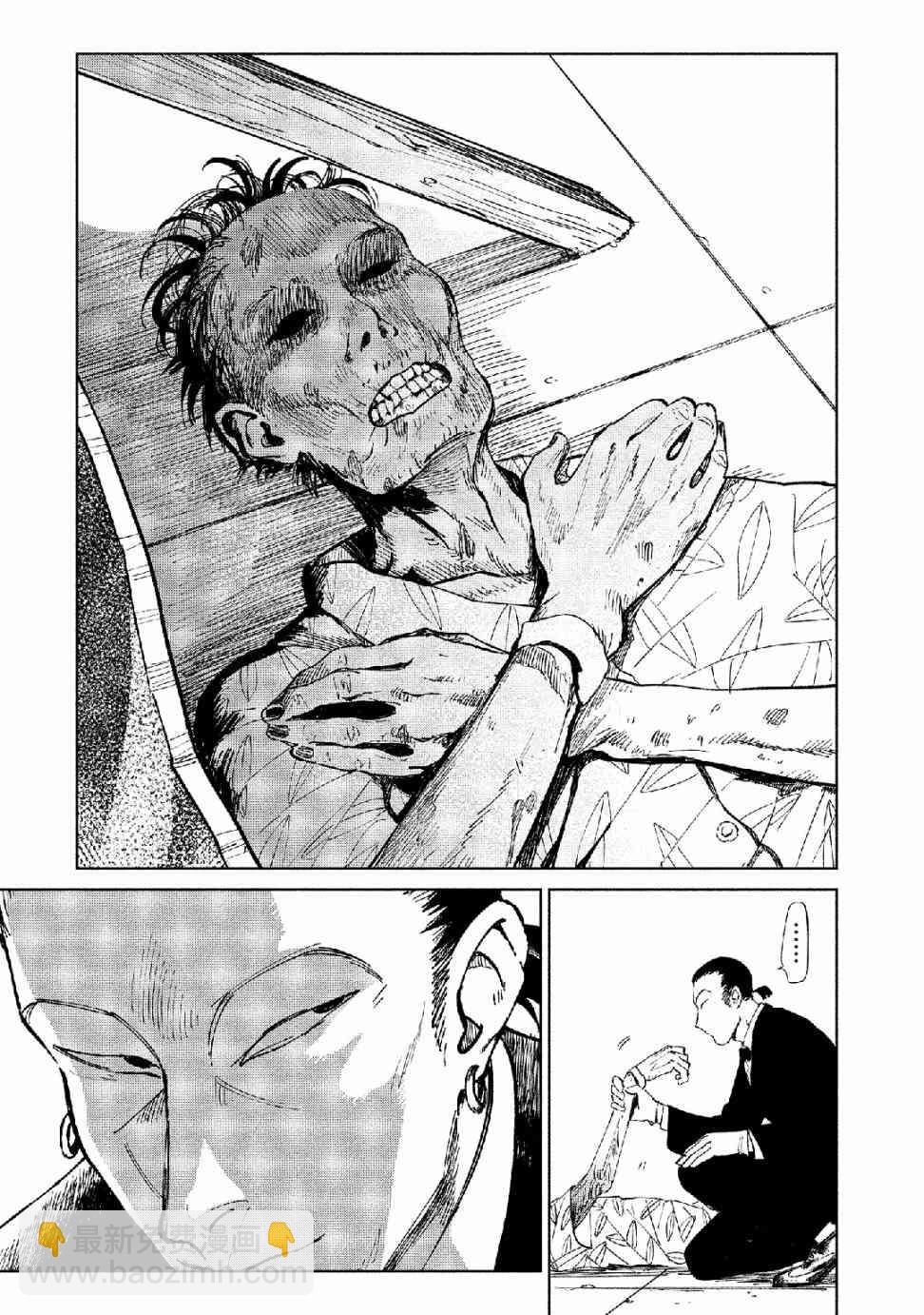 《血海的诺亚》4话 第3页