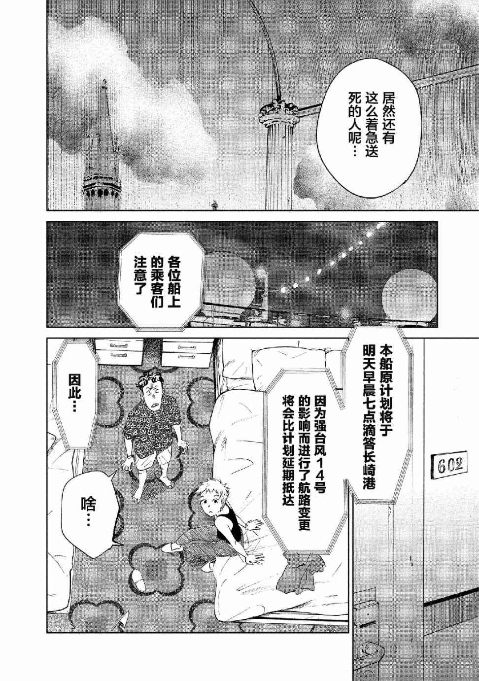 《血海的诺亚》4话 第4页