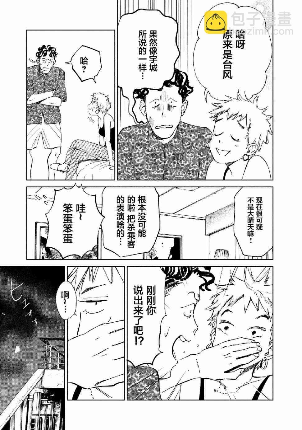 《血海的诺亚》4话 第5页