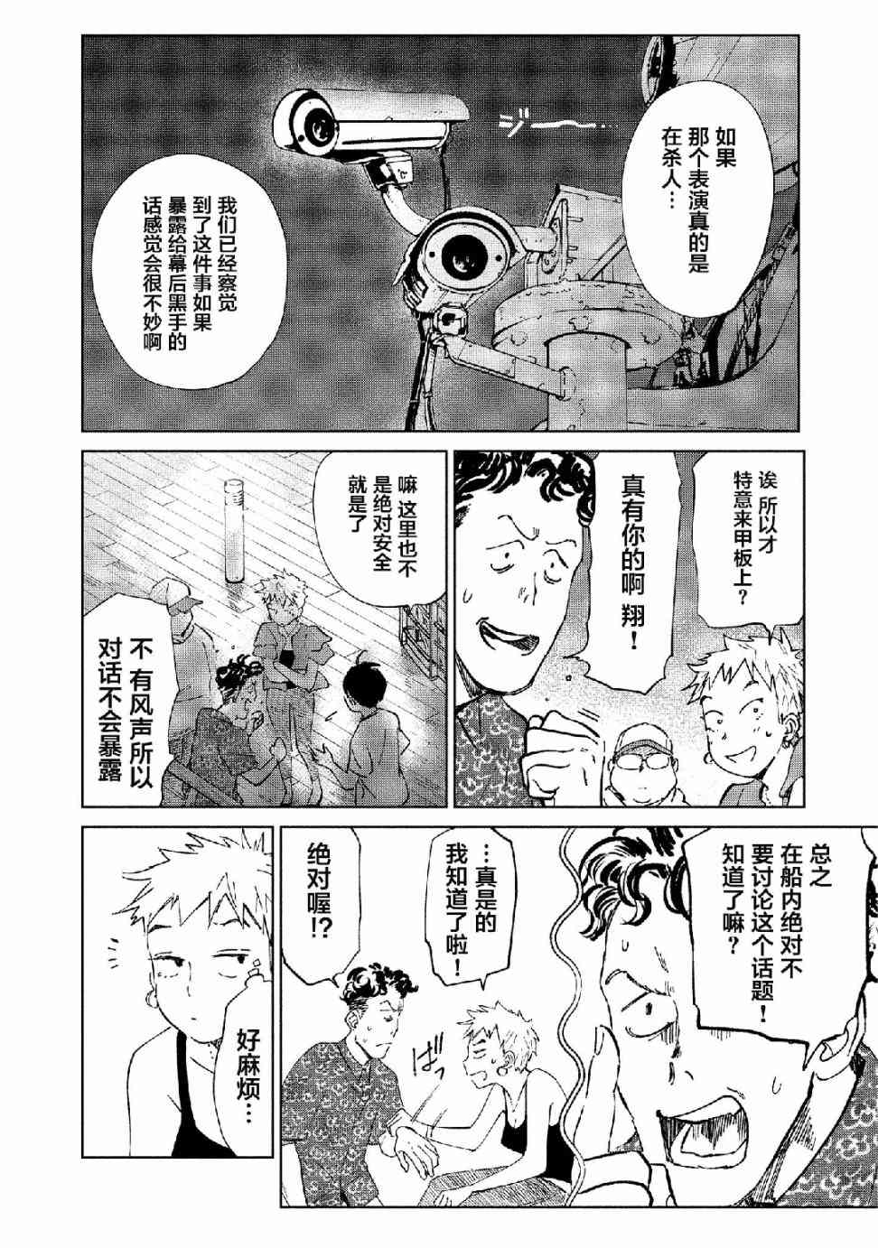 《血海的诺亚》4话 第6页