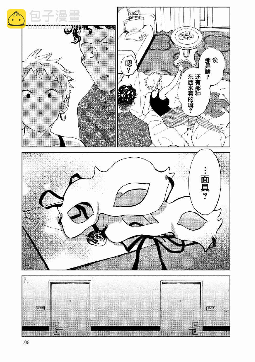 《血海的诺亚》4话 第7页